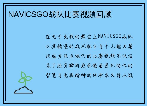 NAVICSGO战队比赛视频回顾