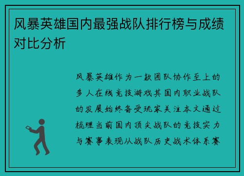 风暴英雄国内最强战队排行榜与成绩对比分析