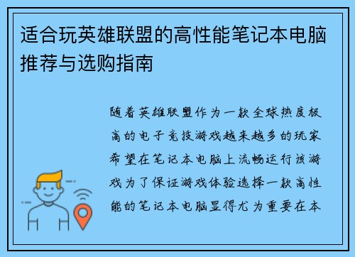 适合玩英雄联盟的高性能笔记本电脑推荐与选购指南