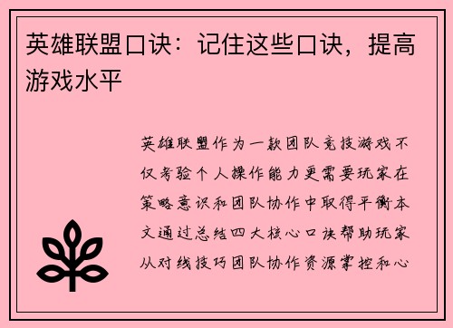 英雄联盟口诀：记住这些口诀，提高游戏水平