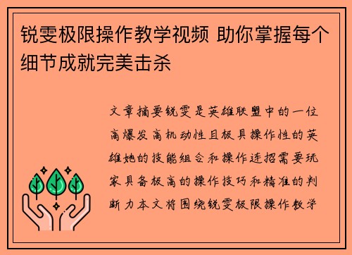 锐雯极限操作教学视频 助你掌握每个细节成就完美击杀