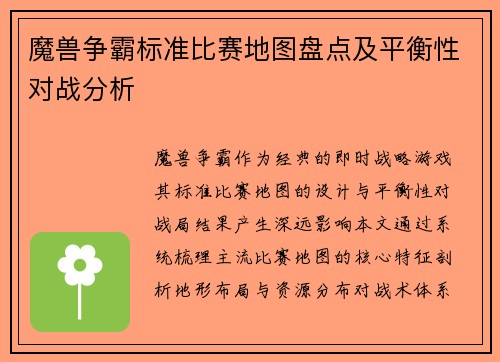 魔兽争霸标准比赛地图盘点及平衡性对战分析